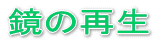 ���̍Đ�