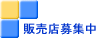 �̔��X��W��